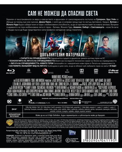 Лигата на справедливостта (Blu-ray) - 2