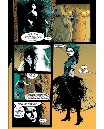 The Sandman. Господарят на сънищата, том 4: Сезон на мъгли - 3