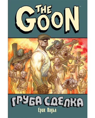 The Goon: Груба сделка - 1