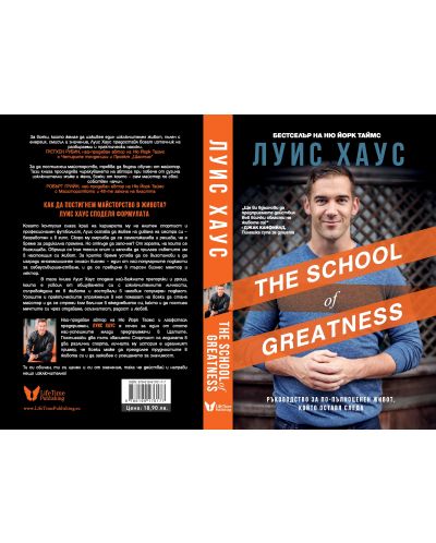 The school of greatness - 2