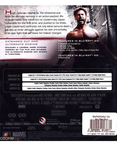 Върколакът 3D+ 2D - Специално издание в 3 диска (Blu-Ray) - 3