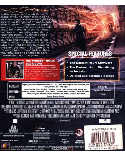 Когато падне мрак (Blu-Ray) - 2