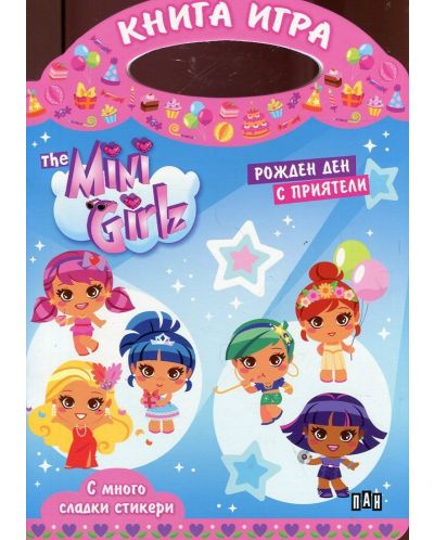 The Mini Girlz: Рожден ден с приятели (Книга-игра с много сладки стикери) - 1