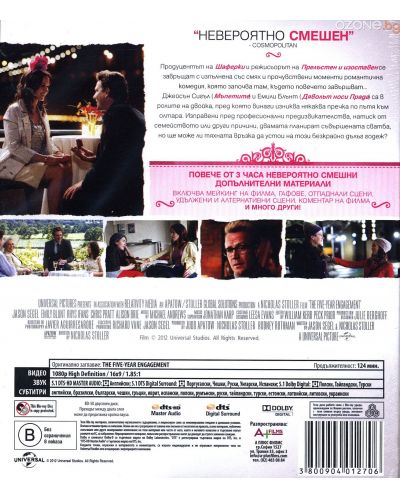Безкрайният годеж (Blu-Ray) - 2