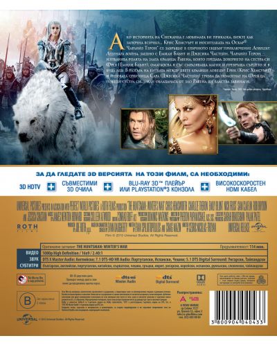 Ловецът: Ледената война 3D (Blu-Ray) - 3