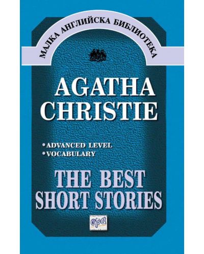 The Best Short stories (Малка английска библиотека) - 1