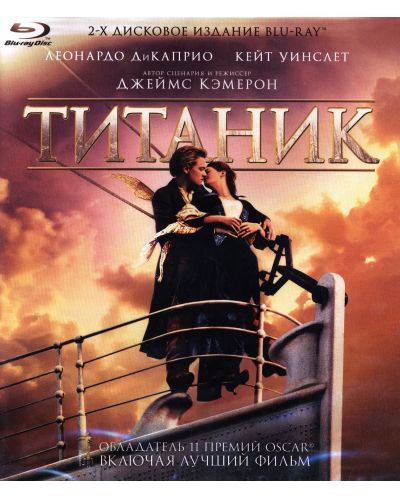 Титаник (Blu-Ray) - руска обложка