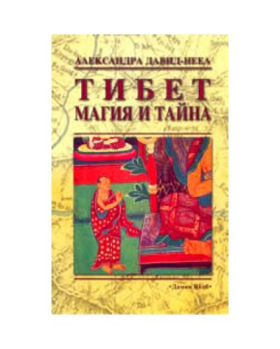 Тибет: магия и тайна