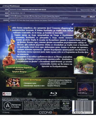 Камбанка и спасяването на феите (Blu-Ray) - 3