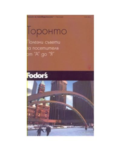 Торонто