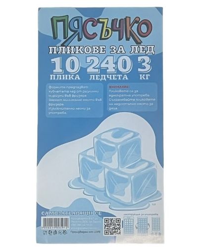 Торби за лед Пясъчко - 10 плика, 240 броя, самозалепващи се - 1