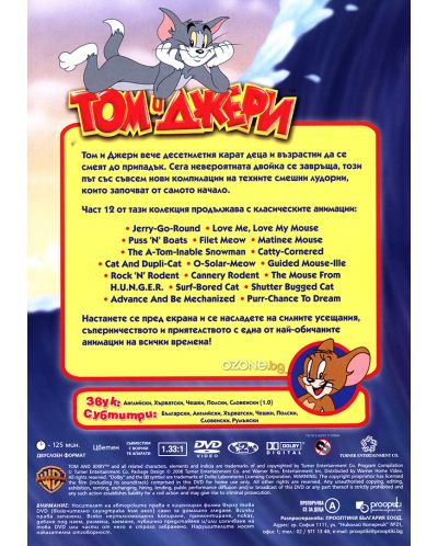 Том и Джери: Класическа колекция - Част 12 (DVD) - 2