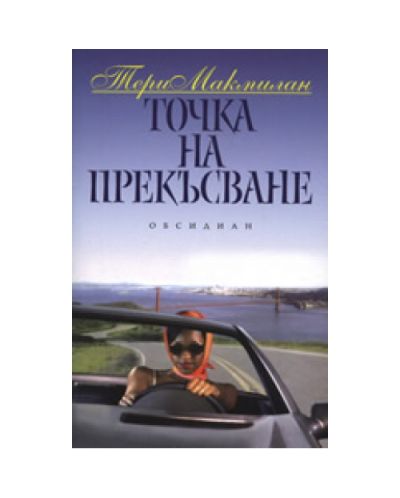 Точка на прекъсване