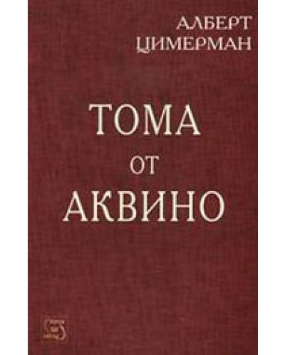 Тома от Аквино