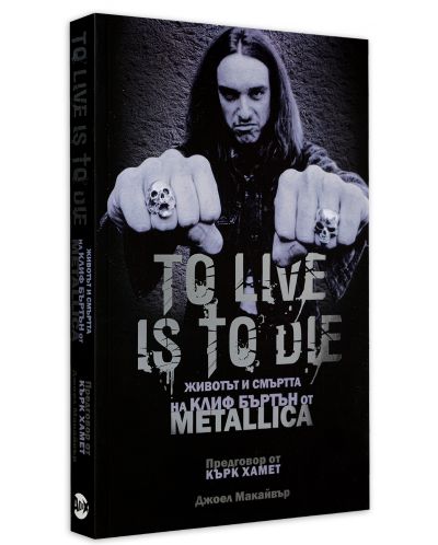 To Live Is To Die: Животът и смъртта на Клиф Бъртън от Metallica - 3