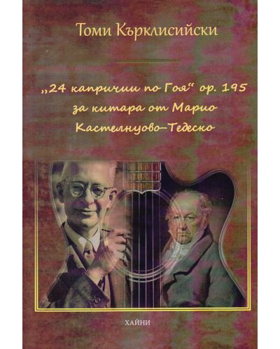 24 капричии по Гоя оp. 195 за китара от Марио Кастелнуово-Тедеско като метод за музикално-жанров и стилов анализ - 1