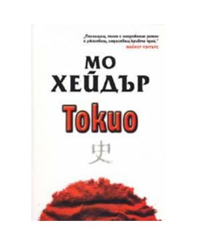 Токио