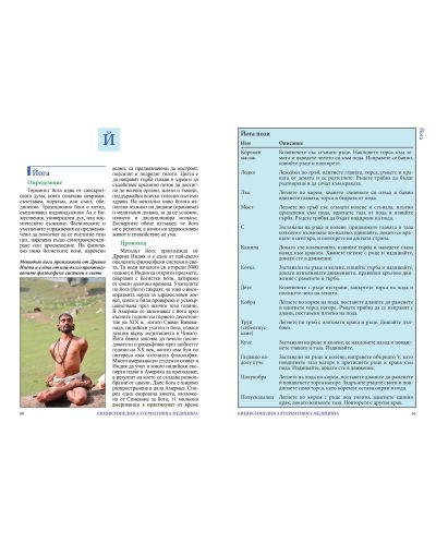 Енциклопедия Алтернативна медицина - том 6 (ЗЕ - КИСЕ) - 3