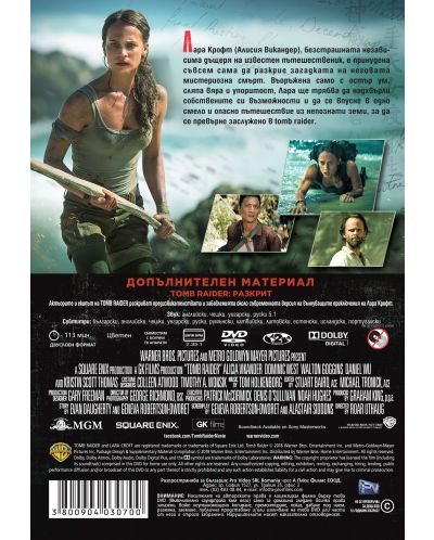 Tomb Raider: Първа мисия (DVD) - 3