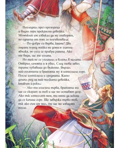 Вечните български приказки: Тримата братя и златната ябълка - 2