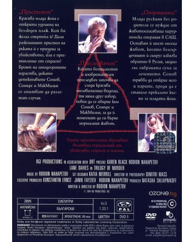 Трилогия на убийството (DVD) - 2