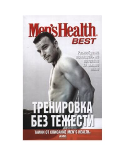 Тренировка без тежести