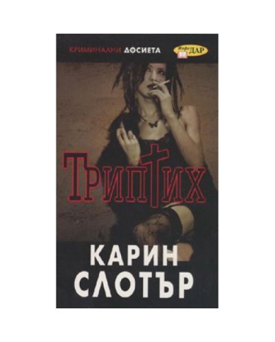 Триптих