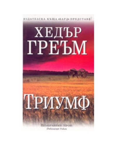 Триумф