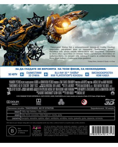 Трансформърс: Ера на изтребление 3D (Blu-Ray) - 3