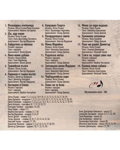Тракийско Настроение - Драгоценно (CD) - 3
