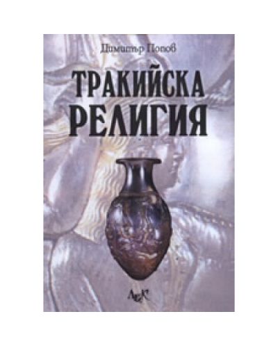 Тракийска религия