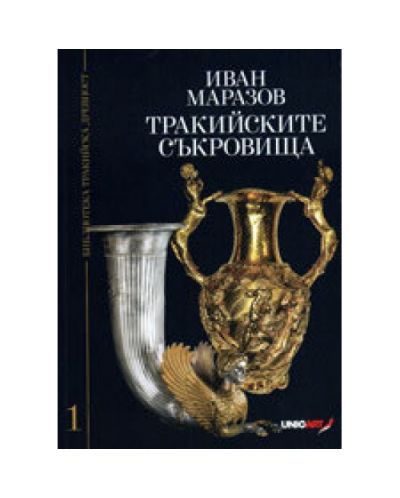 Тракийките съкровища