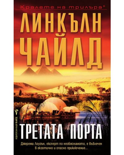 Третата порта