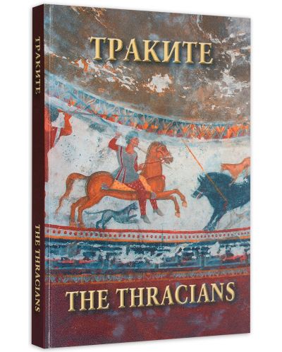 Траките. The Thracians (твърди корици)-1 - 2