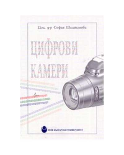 Цифрови камери