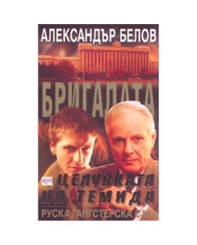 Целувката на Темида