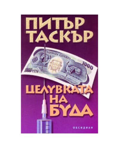 Целувката на Буда