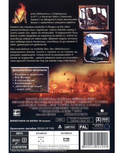 Царството на огъня (DVD) - 3