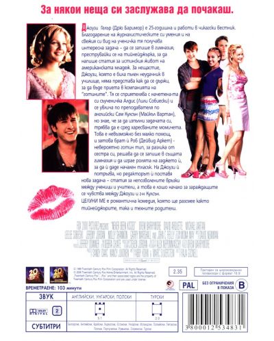 Целуни ме (DVD) - 2