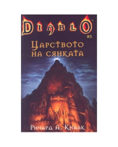 Царството на сянката