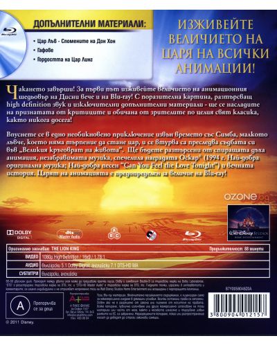 Цар Лъв - Диамантено издание (Blu-Ray) - 3