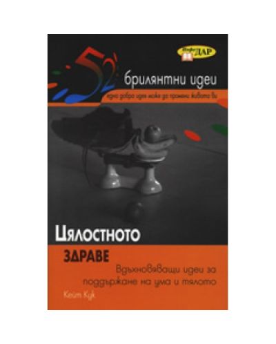 Цялостното здраве