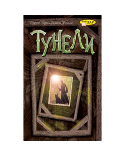 Тунели