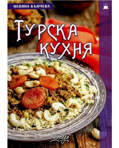 Турска кухня (Колхида) - 1