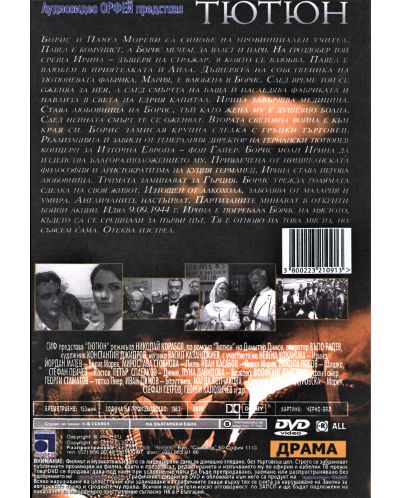 Тютюн (DVD) - 2