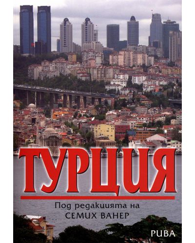 Турция