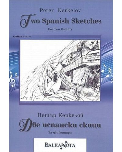 Two Spanish Sketches / Две испански скици - 1