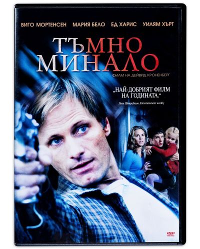 Тъмно минало (DVD)