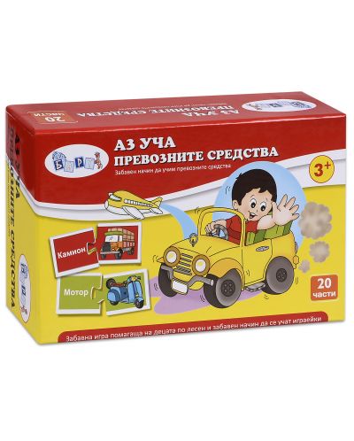 Образователна игра Барт - Аз уча превозните средства