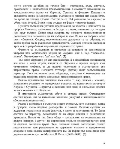 Убийството на Васил Левски. Виновниците - 3